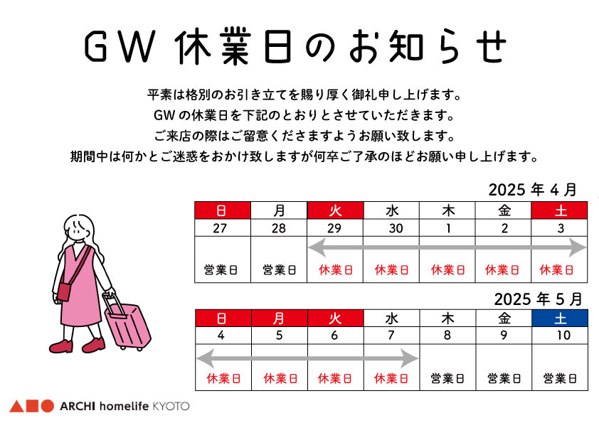 🌈GWの休業日のご案内🌈